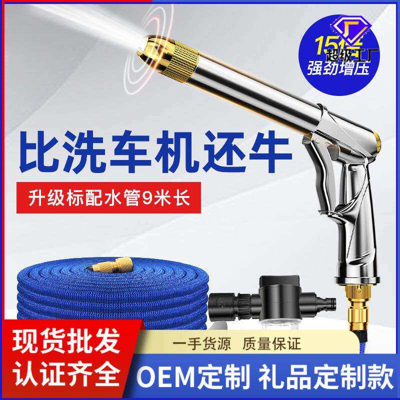 汽车洗车水枪家用伸缩水管软管冲水泵套装浇花喷头工具电动高压