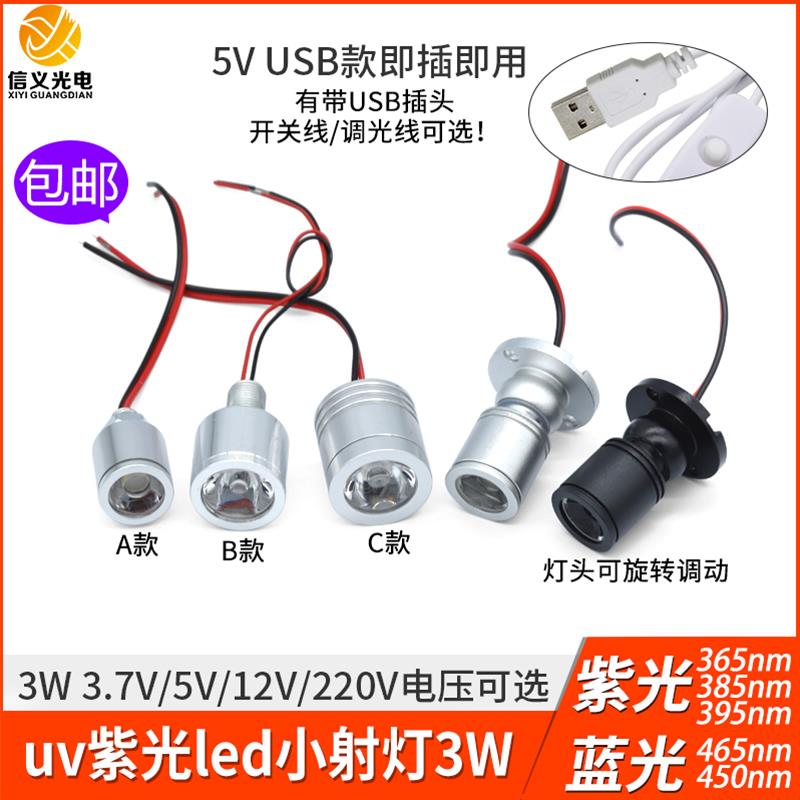 uv固化365nm紫光灯验钞玉石395钓鱼夜钓专用usb小射灯3w385紫外光