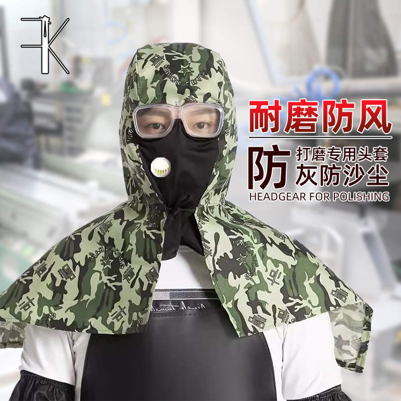 打磨专用头套女士防灰尘帽子粉尘风帽披肩帽面具防打磨罩劳保帽子