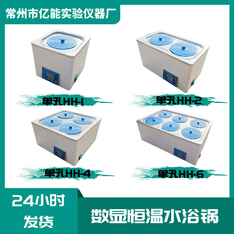 HH-1数显恒温水浴锅一孔一次性成型水浴锅实验室小型水浴锅