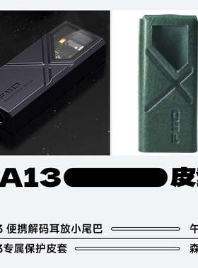 FiiO/飞傲KA13便携解码耳放发烧迷你台放大推力解码器小尾巴KA3