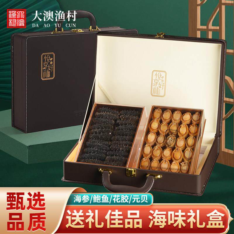 过年年货礼品淡干海参鲍鱼花胶礼盒装滋补养生海鲜干货礼盒送长辈