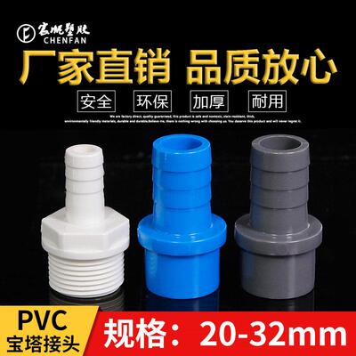 PVC宝塔接头 鱼缸上下水管配件 变径直通塑料管件 水箱多尺寸选择