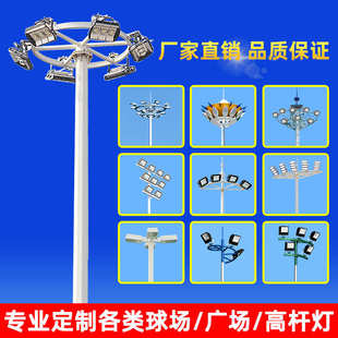 厂家直销高杆灯 户外广场篮球场足球场照明25米30米升降高杆灯