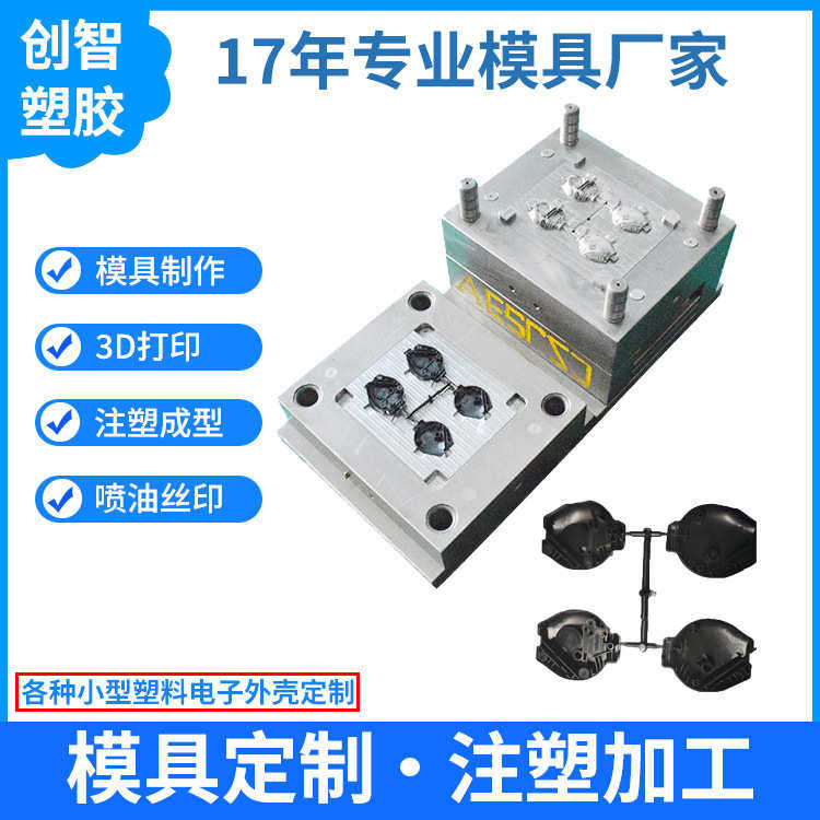 手持开瓶器外壳配件设计abs注塑模具塑料壳模具塑料模具厂CZ723