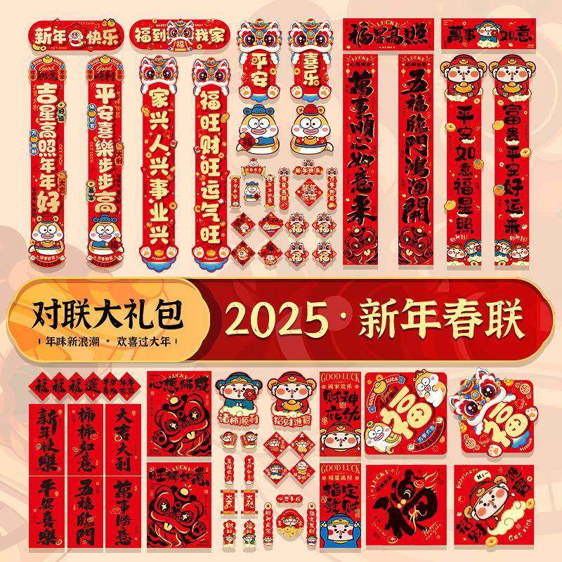 新年春节春联套装大礼包2026马年新款对联过年家用福字门贴装饰品,家居饰品,门贴,淘宝优惠券,粉丝福利购,淘宝优惠卷