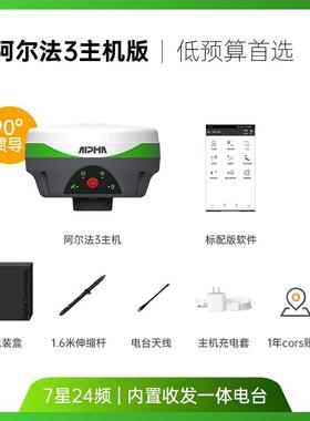 正品Alpha 3Rk测量仪t北斗p卫星定位Gs道路坐标林方言Cad采样园X6