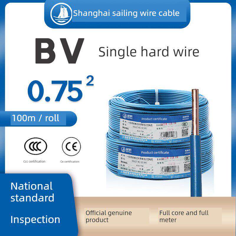 上海起帆电线BV0.75平方单股硬线纯铜芯 家装灯头电源线