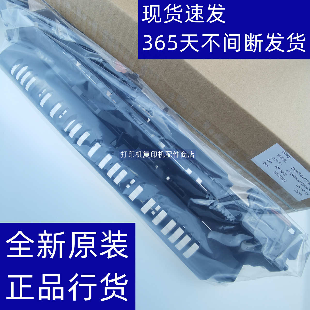 夏普 DX 2008 2508 UCNC SFS 251 RC 出纸口 排纸组件 定影后排纸