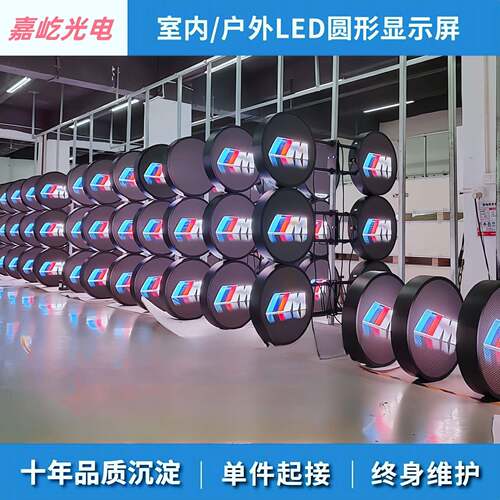 源头工厂专业生产LED异形屏可选单双面P4圆形显示屏户外LED圆形屏