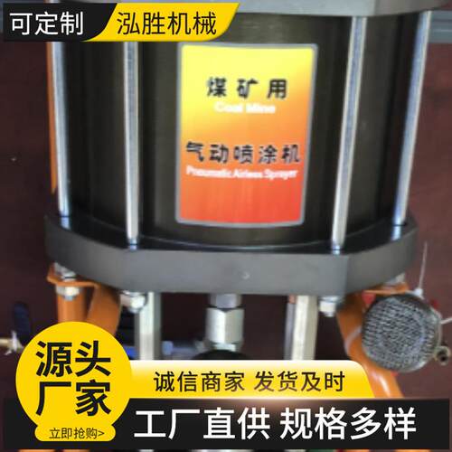 GP6189矿用气动喷涂机高压无气喷涂设备煤矿巷道防火喷涂机器