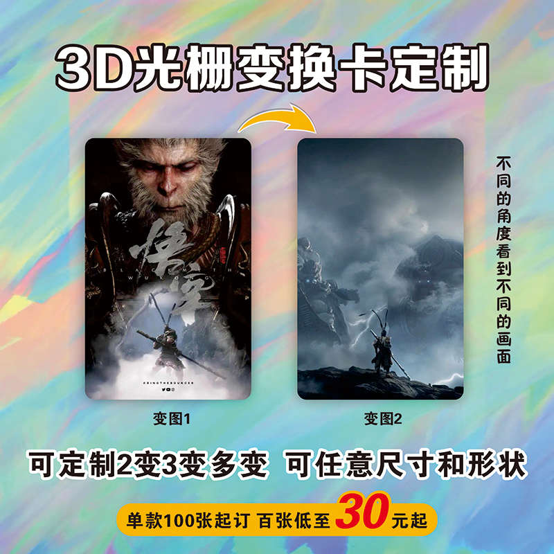 立体光栅卡定制二变眼睛条卡二次元动漫小卡明星周边明星动漫周边
