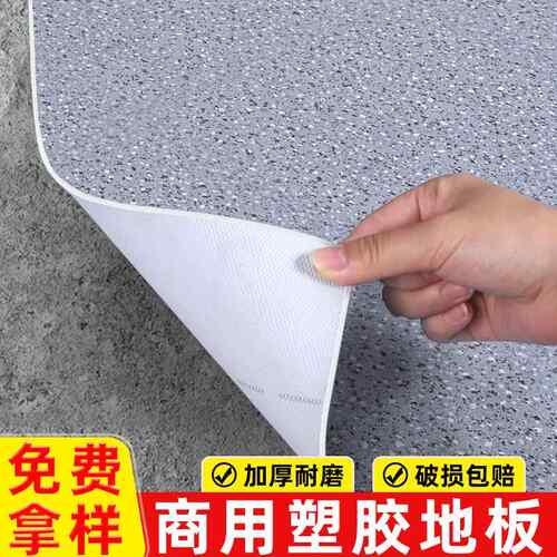 PVC塑胶地板革加厚耐磨防水防滑水泥地直接铺医院工厂专用地板贴