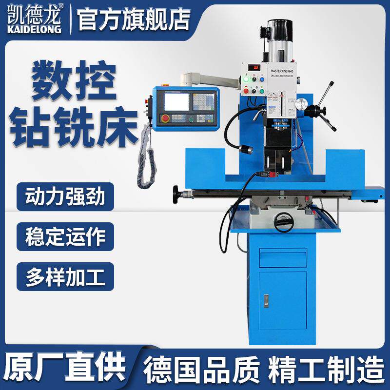 数控钻铣床升级多功能全自动变频大电机金属加工钻铣一体机