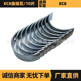 汽车配件适用于标致雪铁龙EC8曲轴瓦10片 9673428680 9673407080