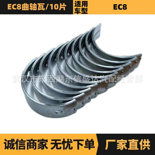 汽车配件适用于标致雪铁龙EC8曲轴瓦10片 9673407080 9673428680