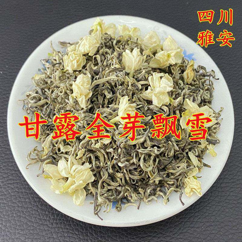 精品嫩芽甘露飘雪四川雅安浓香型碧潭淳茉莉花茶2025新茶产地直销