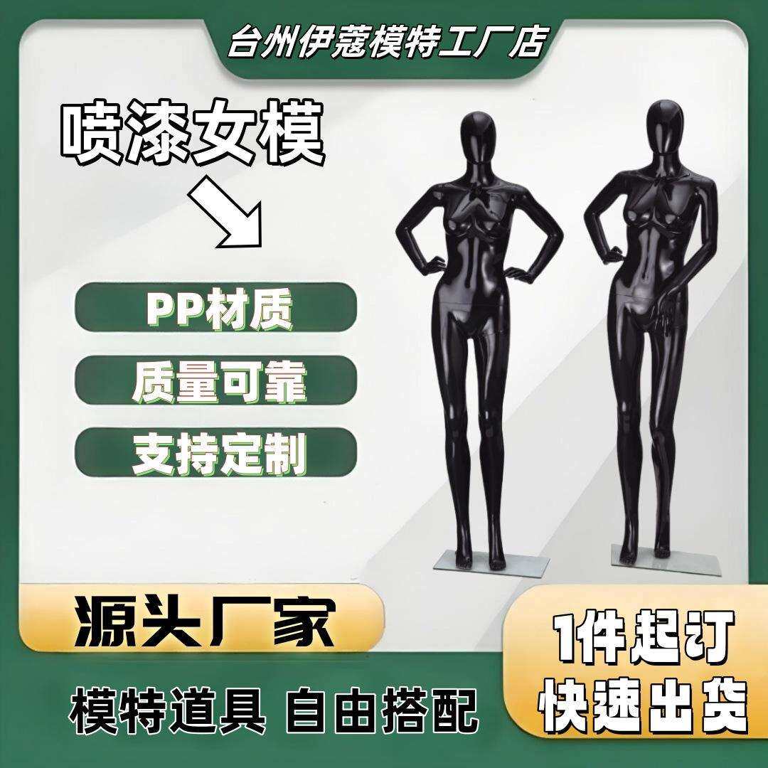 服装店韩版全身喷漆亮黑/黑色人体人台塑料模特橱窗仿真人