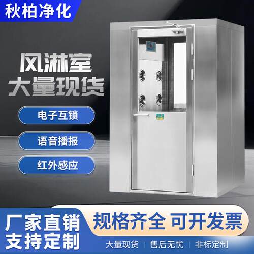 不锈钢风淋室工厂用单人双吹双人双吹食品厂无尘车间风淋门货淋室