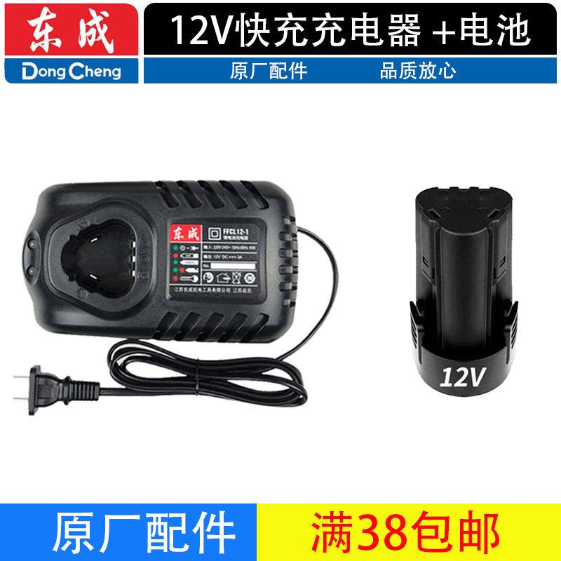 桦崟适用于东成LB1220-1锂电池DCJZ09-10/10-10/23-10充电器12V锂