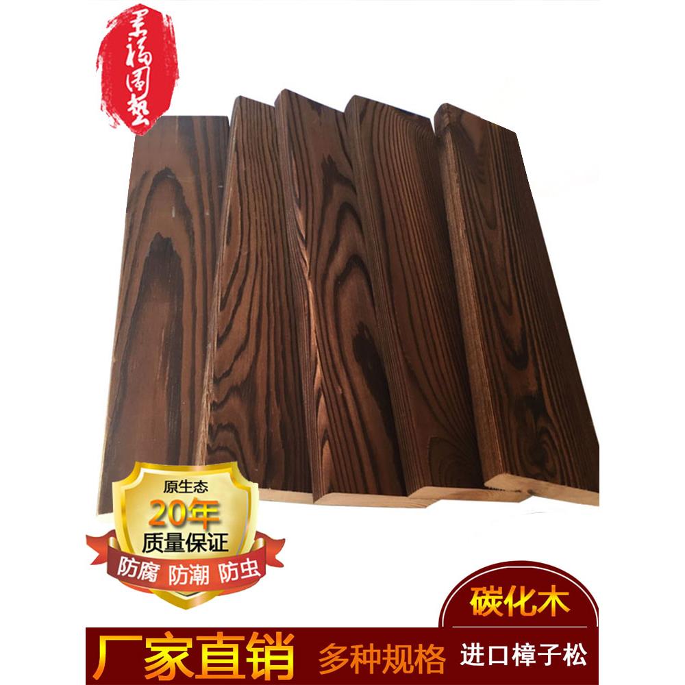 户外碳化木地板炭烧板护墙板吊顶木方龙骨阳台地板实木防腐木板