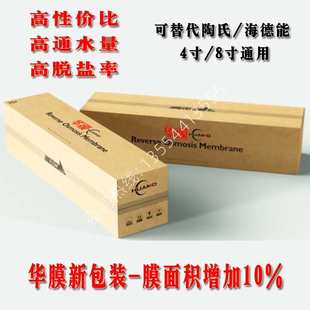 华膜反渗透膜8040工业水处理高压ULP4040通用6 8寸反渗透ro膜滤芯