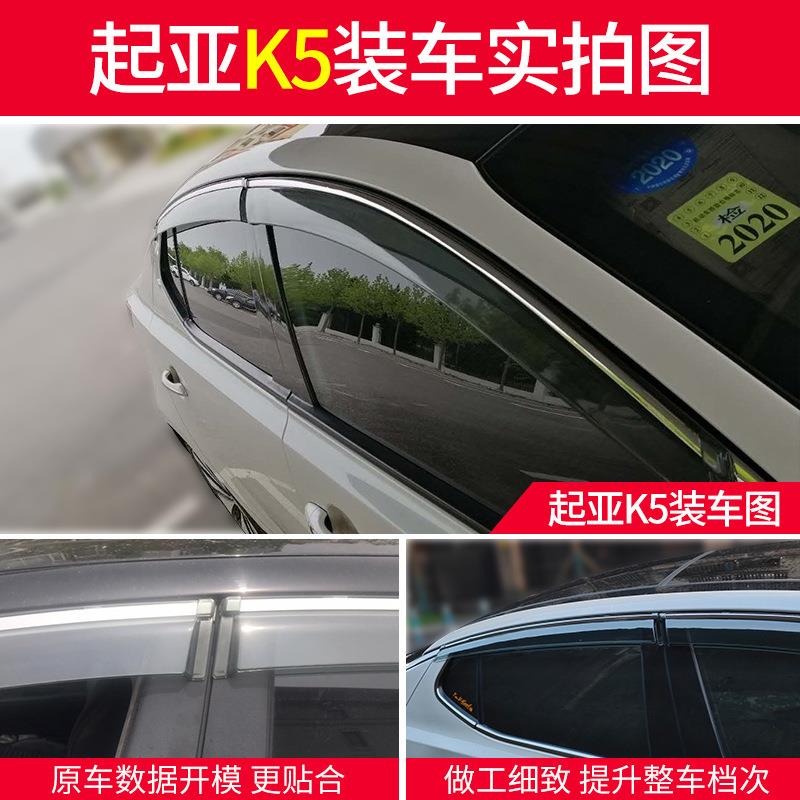 适用起亚K5晴雨挡改装配件汽车遮雨板悦达起亚k5车窗雨眉档防水条