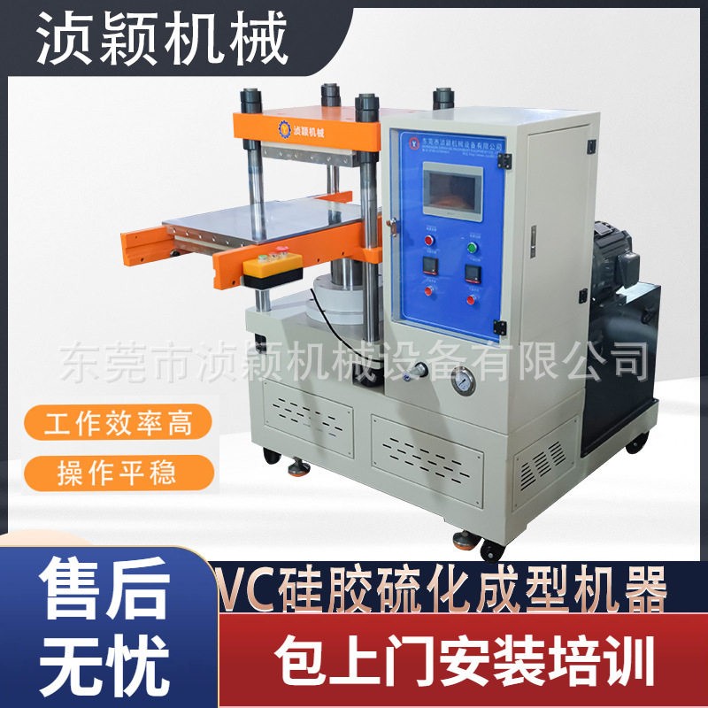 PVC硅胶小商品手机套等产品成型设备真空平板硫化机制作厂家
