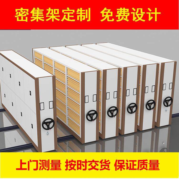 密集架档案柜轨道式移动档案架电动密集柜厂家拆装密集架搬迁维修