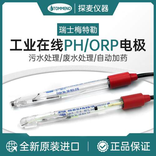 进口ph电极探头梅特勒405-60-SC传感器工业orp值测试仪PT4805-60