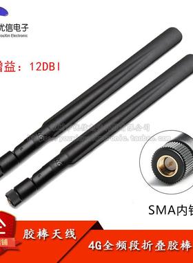 4G全网通LTE全向天线4G路由器胶棒天线4G船桨天线高增益12dbi黑色