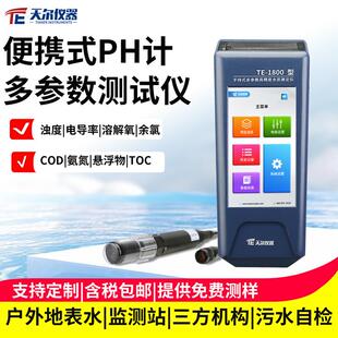便携式计多参数测试仪污水多功能电导率溶解氧浊度温度检测仪器