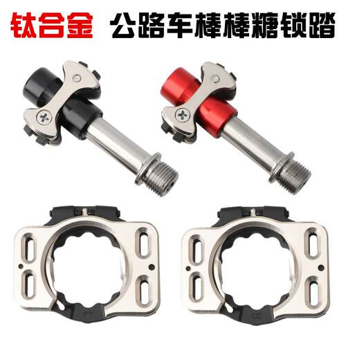 MEROCA公路车棒棒糖锁踏超轻钛合金轴自锁脚踏含卡鞋扣片培林脚蹬