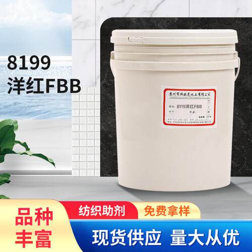 印花水性色浆8119洋红fbb水性印花涂料