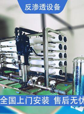 工反渗业透纯水设备生活510水饮除净设备制用造业去离子水设备