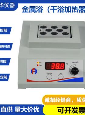 供应实验室加热仪器恒温金属浴HDB-101D离心管培养仪