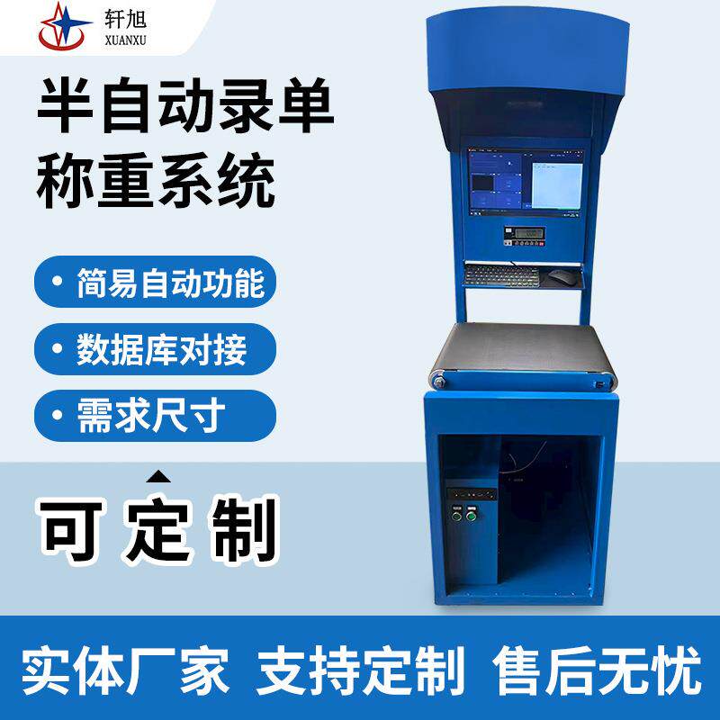 电商/云仓发货读码称重录单一体机分拣机称重读码高速自动分拣机