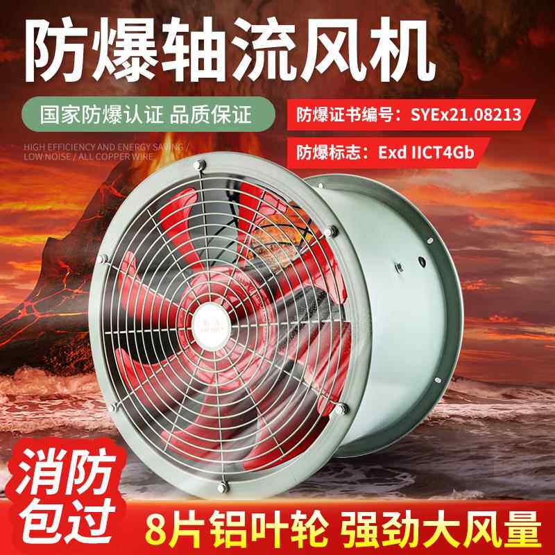 BT35-11防爆管道轴流风机380v工业排气220v消防事故耐高温排风扇