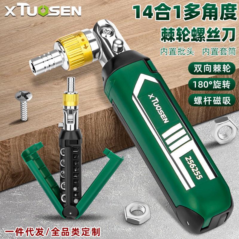 拓森维修工具一字十字棘轮螺丝刀批头套装异型多功能螺丝刀套装