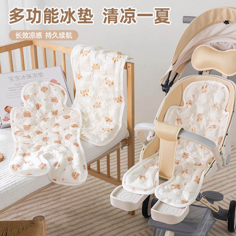 婴儿车凉席推车宝宝餐椅冰珠垫遛娃神器坐垫夏季通用安全座椅凉垫