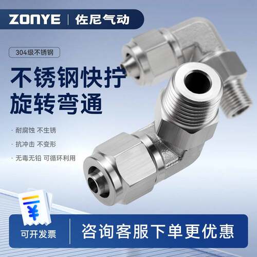 304不锈钢气管快拧接头万向旋转弯头直角PL8-02气动锁母接头1/4分