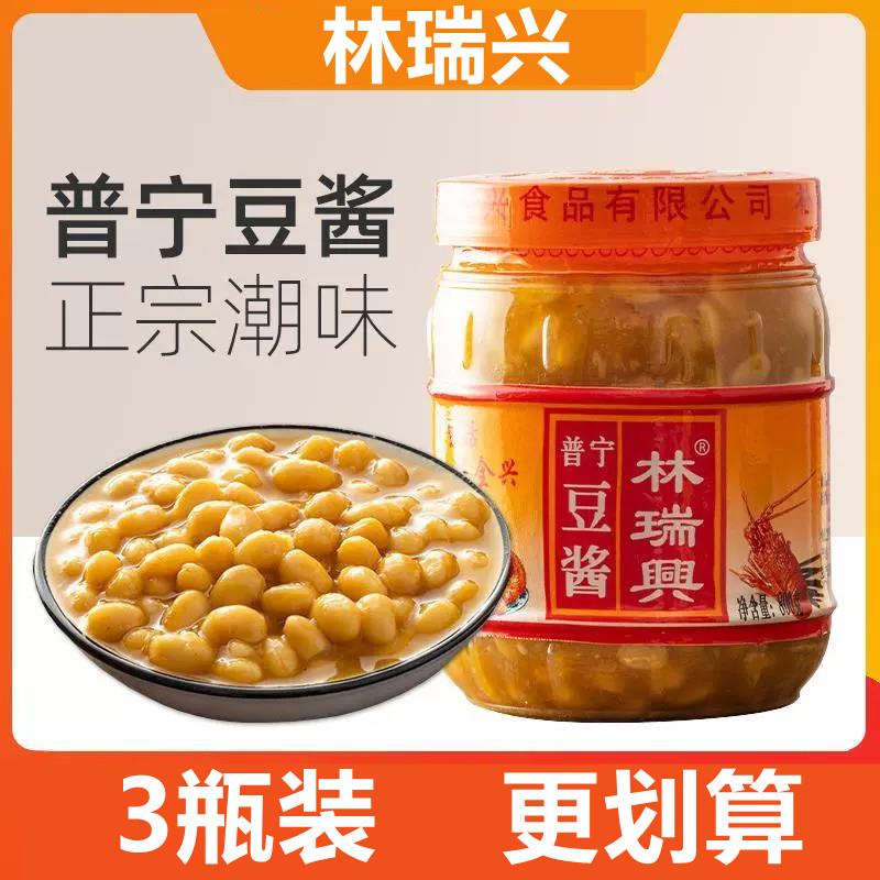 林瑞兴普宁豆酱800g瓶香豆酱潮汕特产豆瓣酱调味酱砂锅粥火锅蘸酱