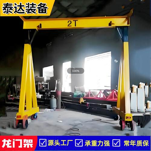 龙门吊起重机可升降2tt电动龙门架厂家吊装运输移动遥控遥控升降
