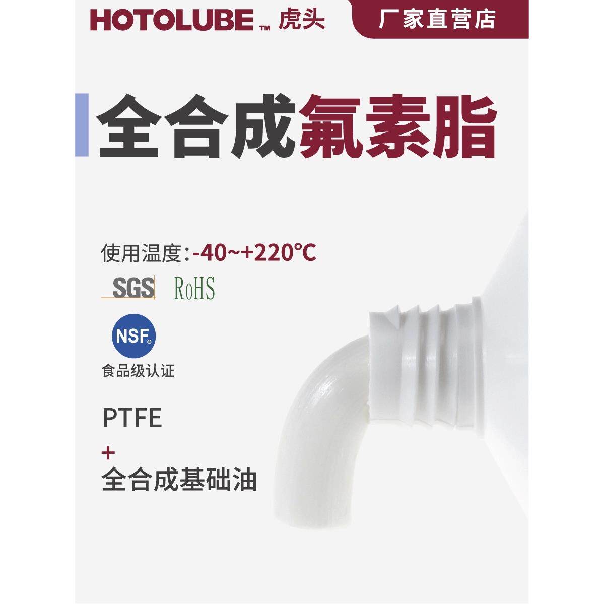 HOTOLUBE虎头氟素脂 汽车天窗润滑脂座椅轨道打印机滑轨润滑油