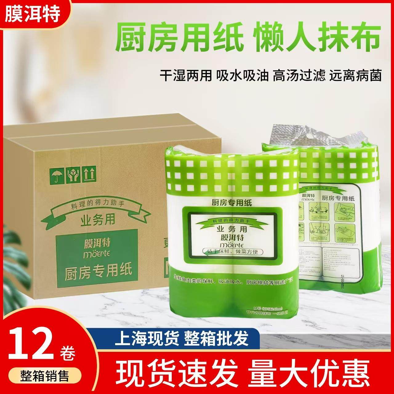 膜洱特吸油纸厨房专用纸烹调料理家用日料三文鱼牛排擦手整箱