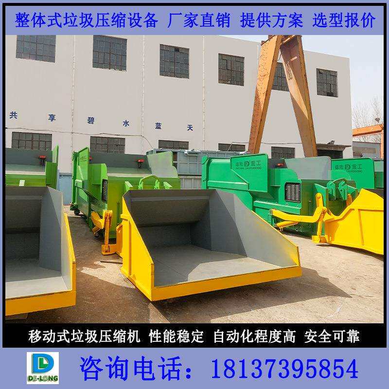 移动式垃圾中转压缩设备 可移动中转站垃圾压缩机