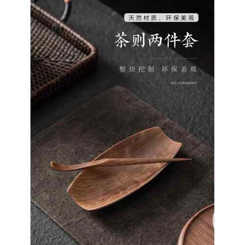 实木茶两件套乌木茶欣赏茶莲花茶道配件核桃红木茶艺茶匙茶铲