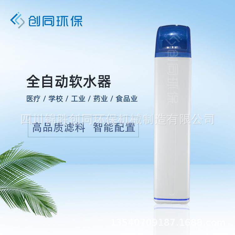 软化水设备工业软水设备厂家2T方便一体式水处理系统软水机