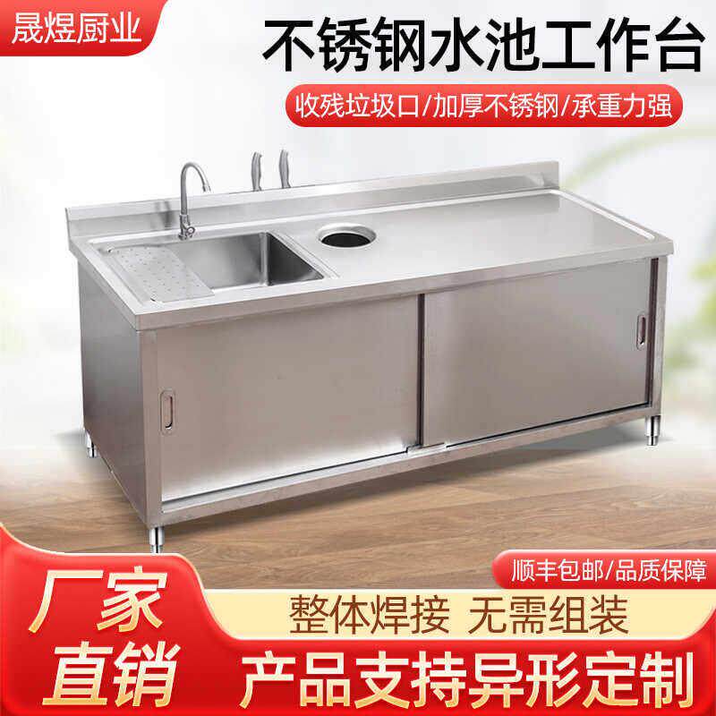 不锈钢工作台水果洗切垃圾口水槽菜盆一体柜橱房商用家用定制304
