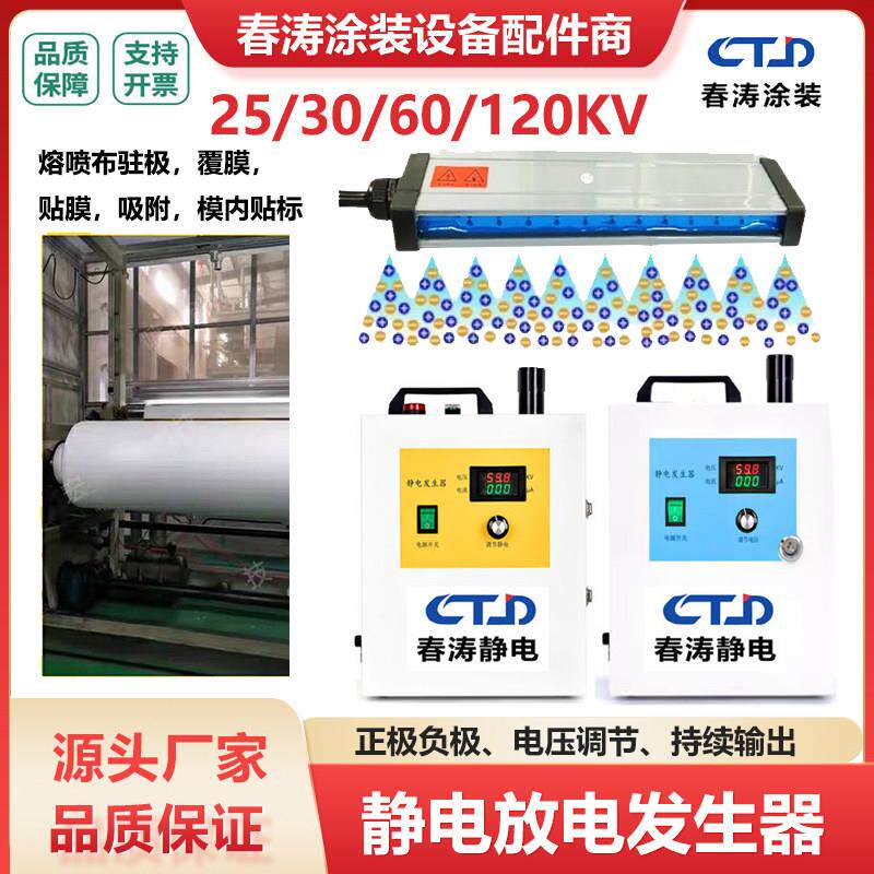 120KV静电产生器吸附覆 覆膜车标贴分选喷漆植绒正负驻极放电产生